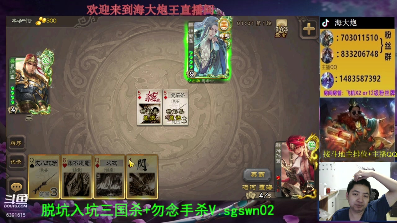 【2023-07-23 20点场】海大炮王o：晚点斗地主
