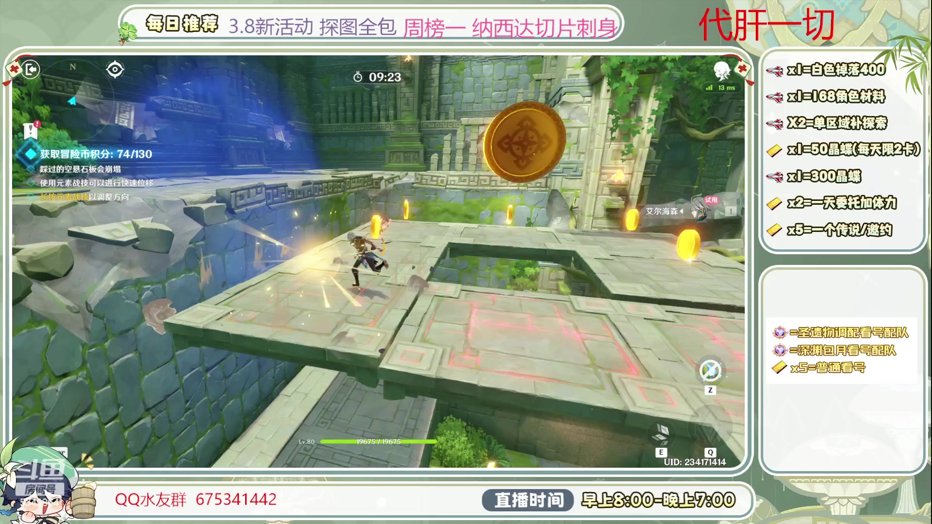 【2023-07-24 10点场】请叫我总攻大人丶：深渊/探图/打牌/钓鱼/看号/日体/任务