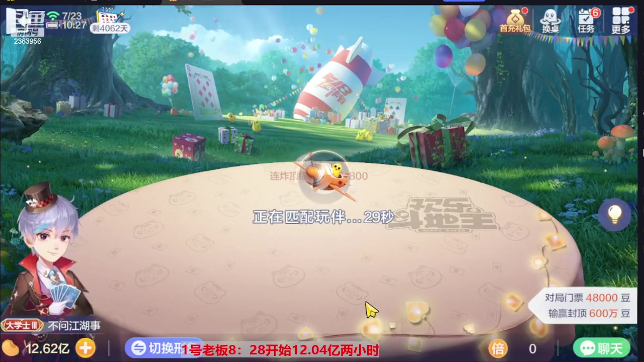 【2023-07-23 09点场】灬幸之斗地主灬：三个小时赢了六个亿？你敢信？