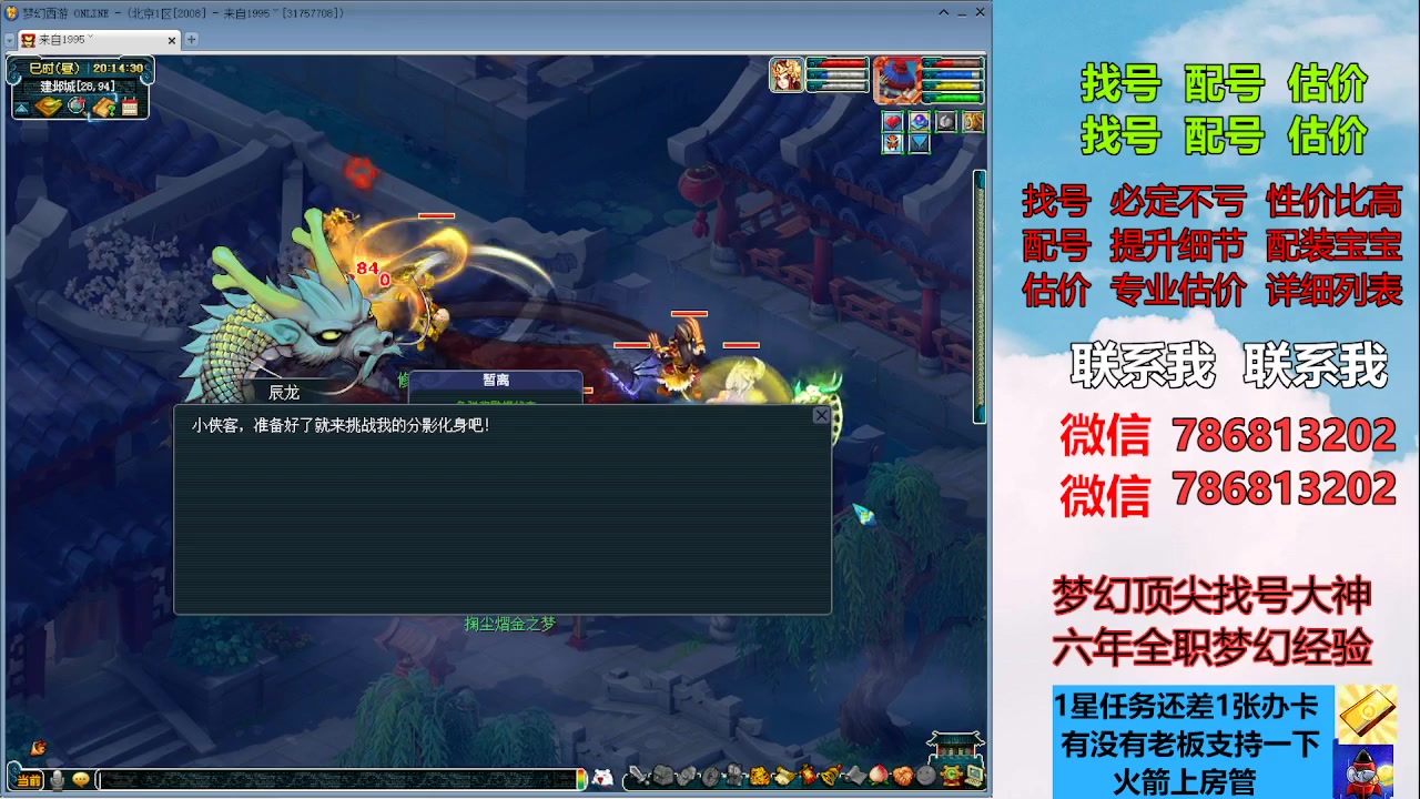 【2023-07-24 19点场】来自1995：找号主播。估号配号就是专业