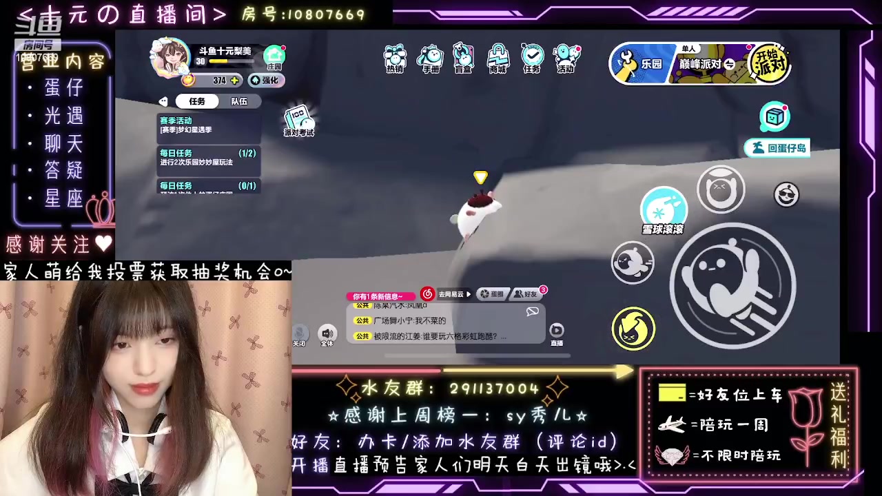 【2023-07-24 18点场】十元梨美：蛋仔表演秀
