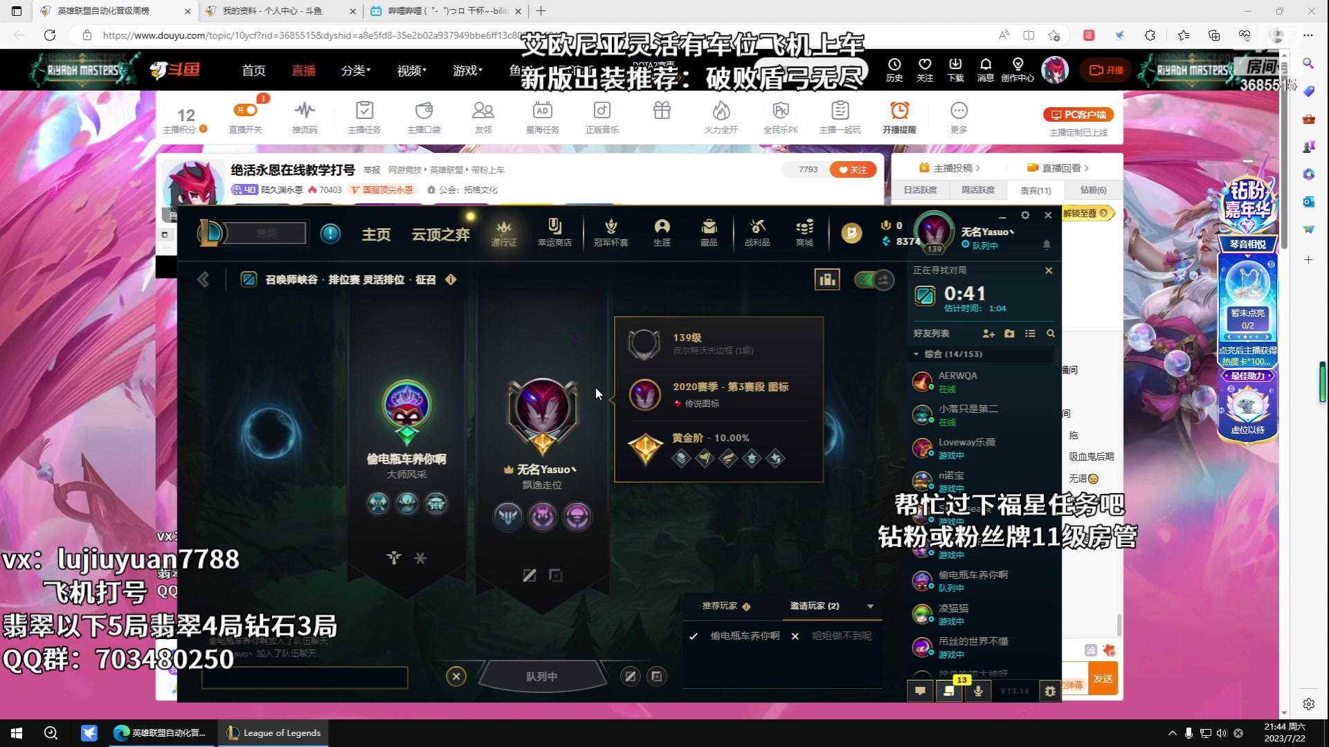 【2023-07-22 21点场】陆久渊永恩：绝活永恩在线教学打号
