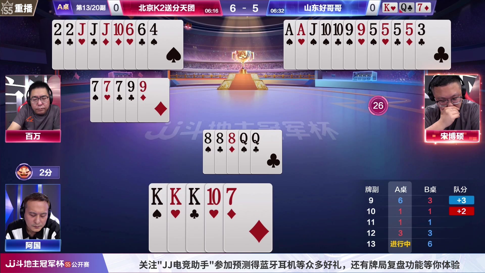 【2023-07-24 08点场】JJ斗地主官方：25号18点，公开赛决赛段开打