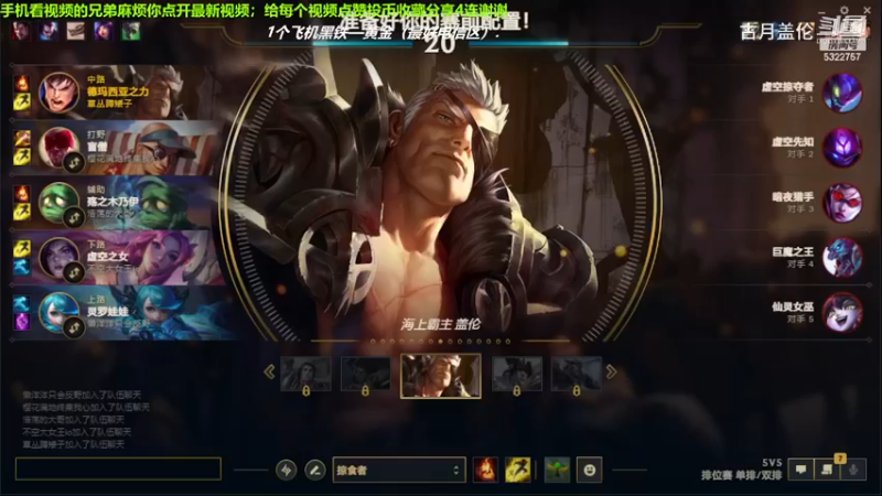 中单盖伦对线中单蚂蚱，小压级1.