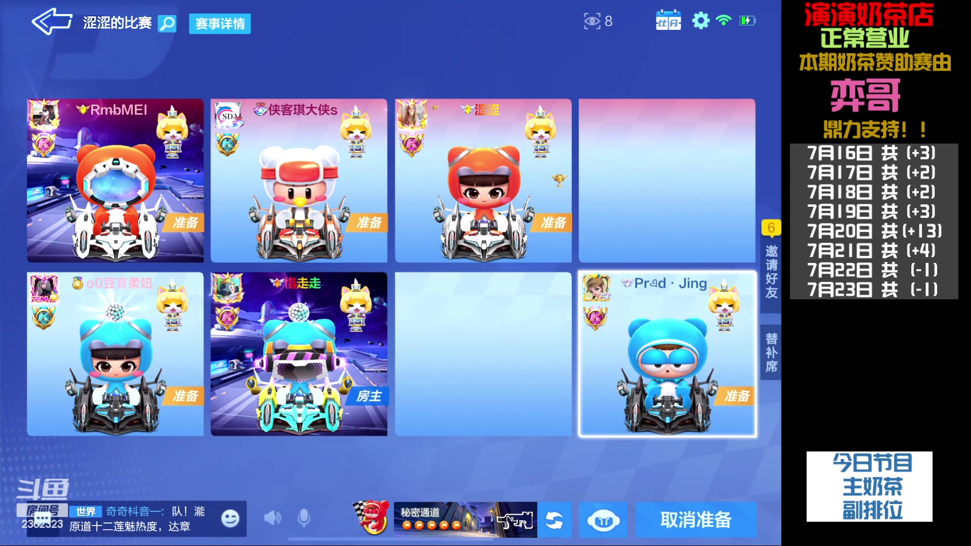 【2023-07-24 20点场】主演idol：奶茶店正常营业