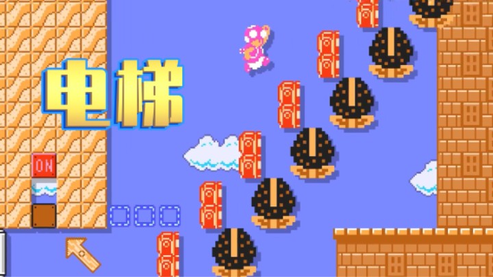 【趣味图合集】一种基于黑花生长的马里奥云梯通关方法