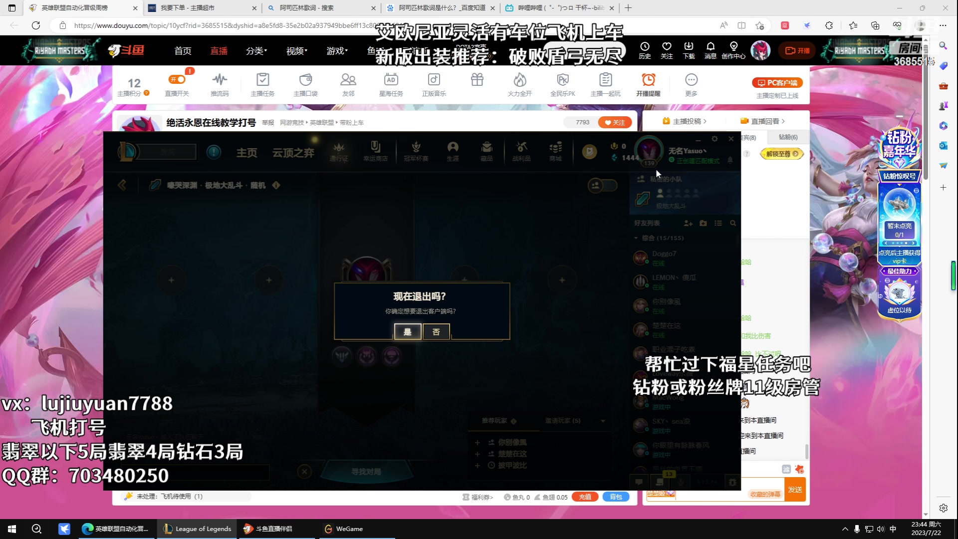【2023-07-22 23点场】陆久渊永恩：绝活永恩在线教学打号