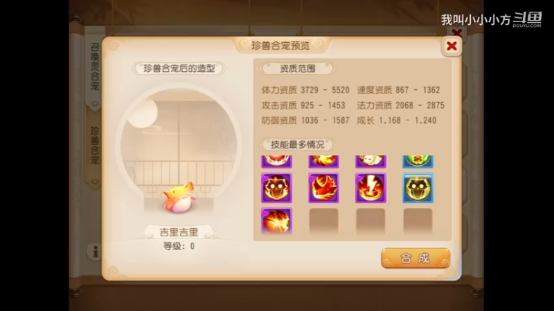 合个珍兽！