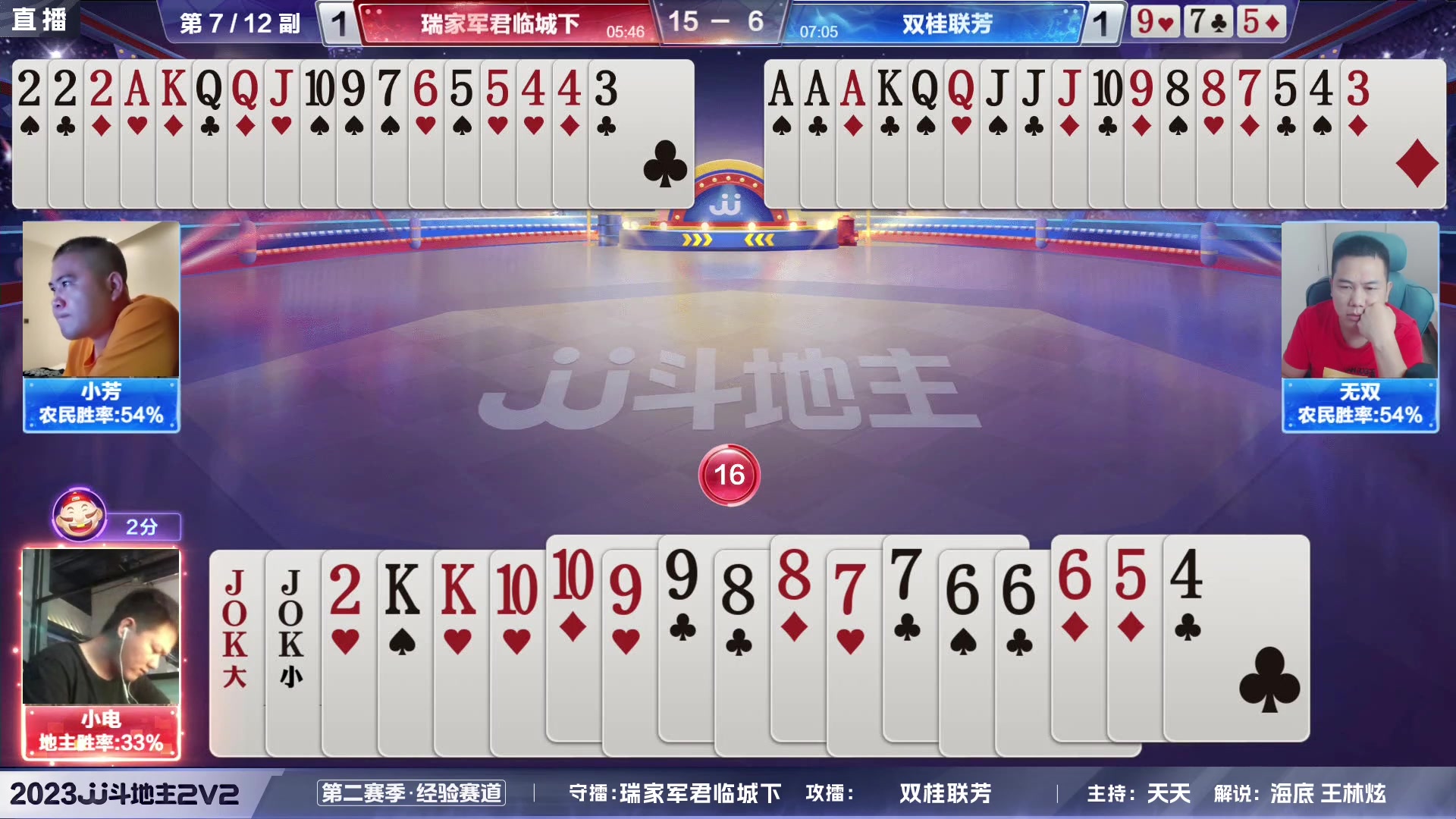 【2023-07-24 20点场】JJ斗地主官方：2023JJ斗地主2V2第二赛季经验赛道