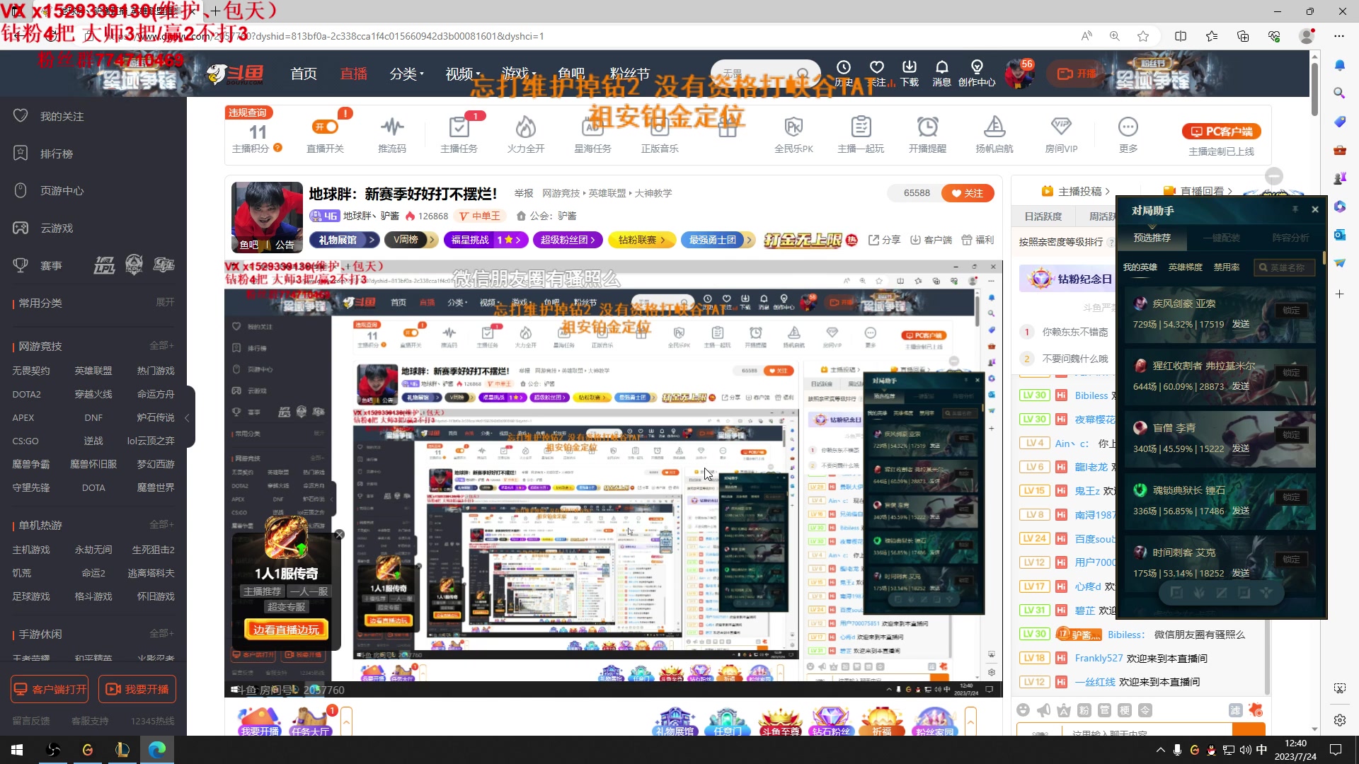 【2023-07-24 12点场】地球胖丶驴酱：地球胖：新赛季好好打不摆烂！