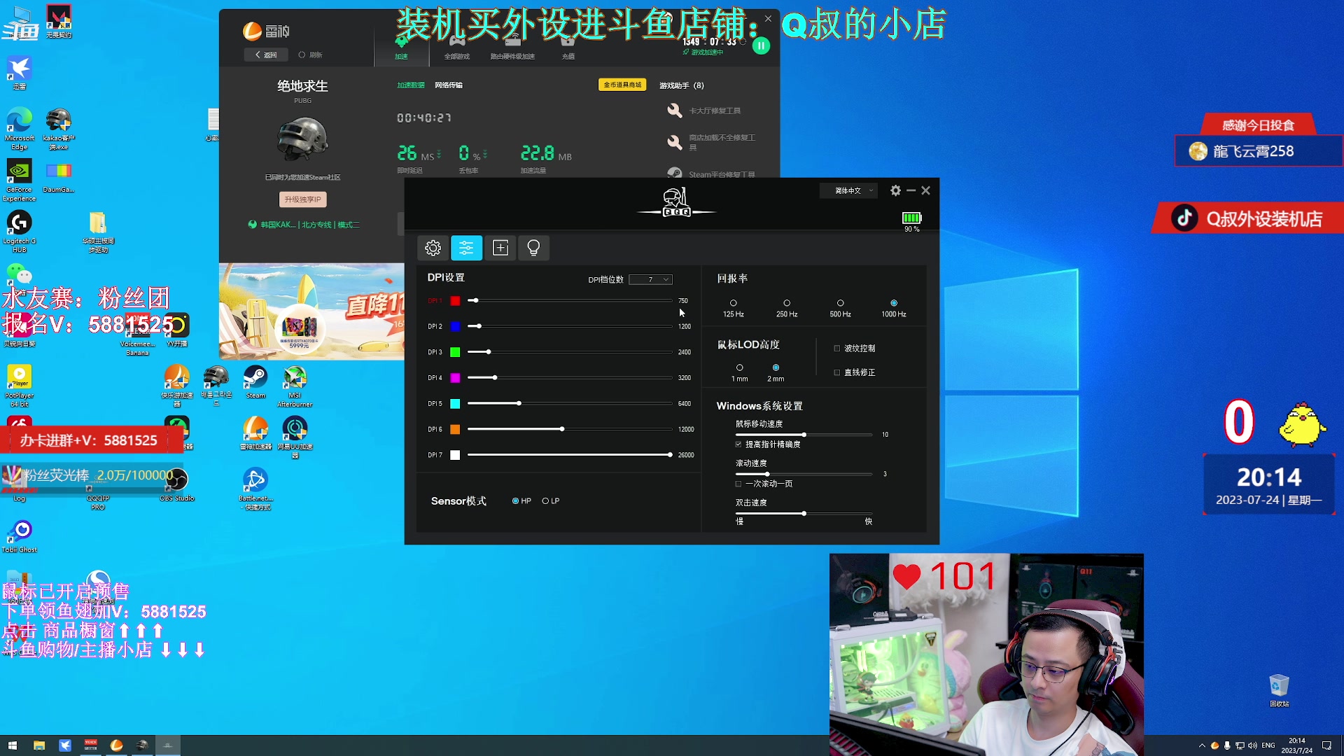 【2023-07-24 19点场】气人主播QQQ：【QQQ】鼠标预售，月底发货
