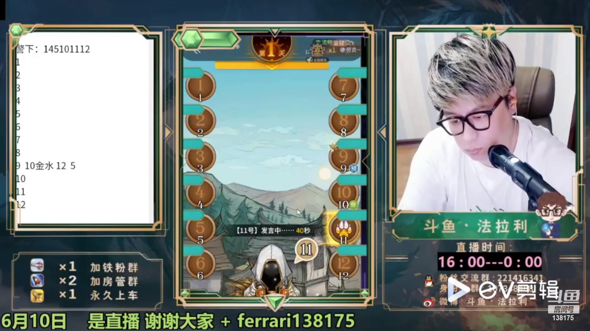 【2023-07-24 03点场】法拉利的直播间：最强狼人杀心理学技术主播来了