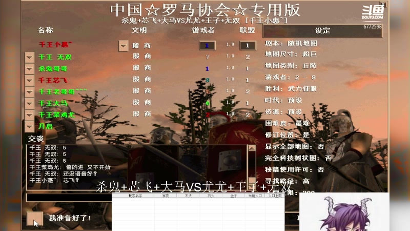 杀鬼+芯飞+大马3VS1尤尤+王子+无双