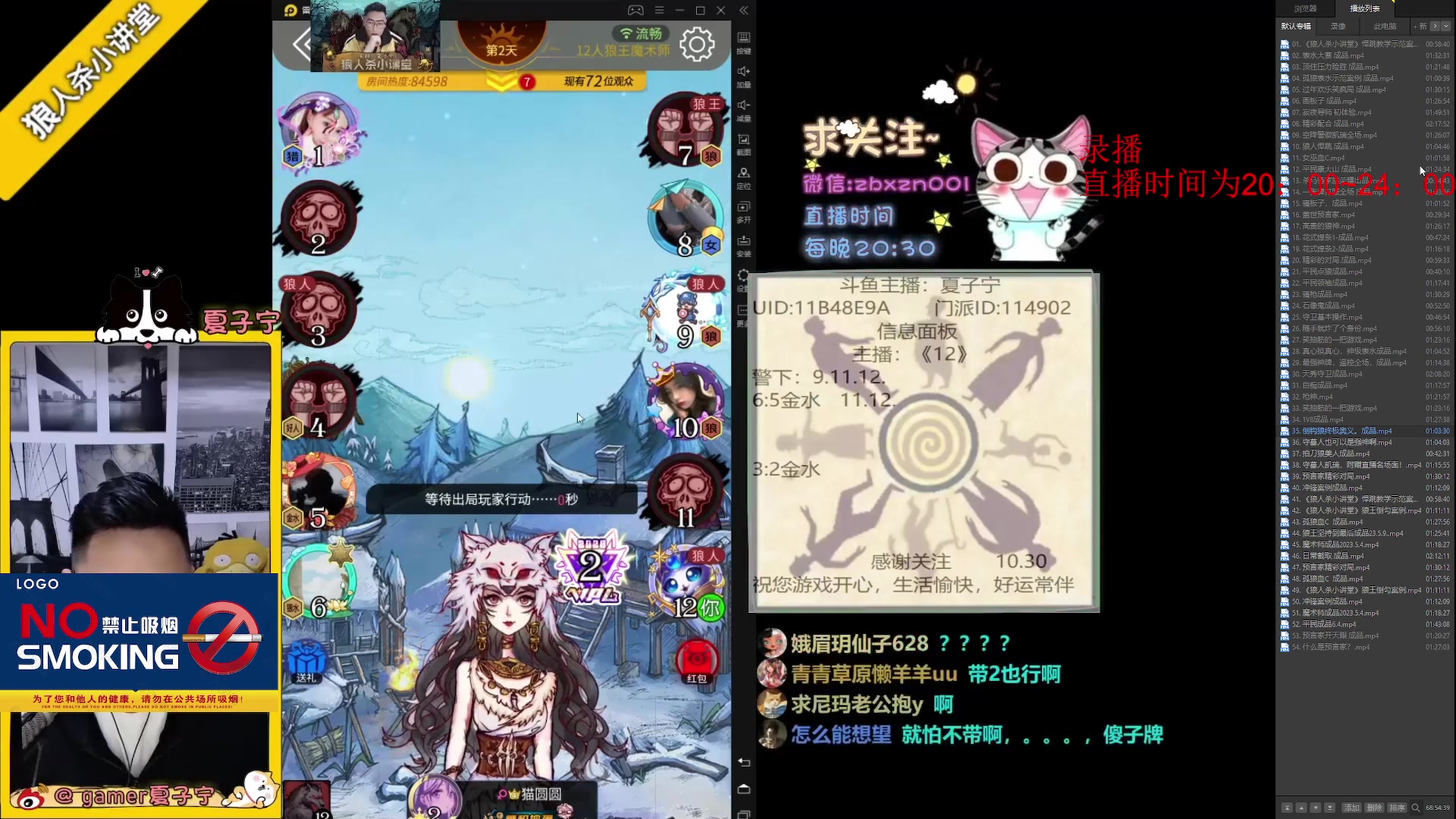 【2023-07-24 01点场】夏子宁：《狼人杀小讲堂》
