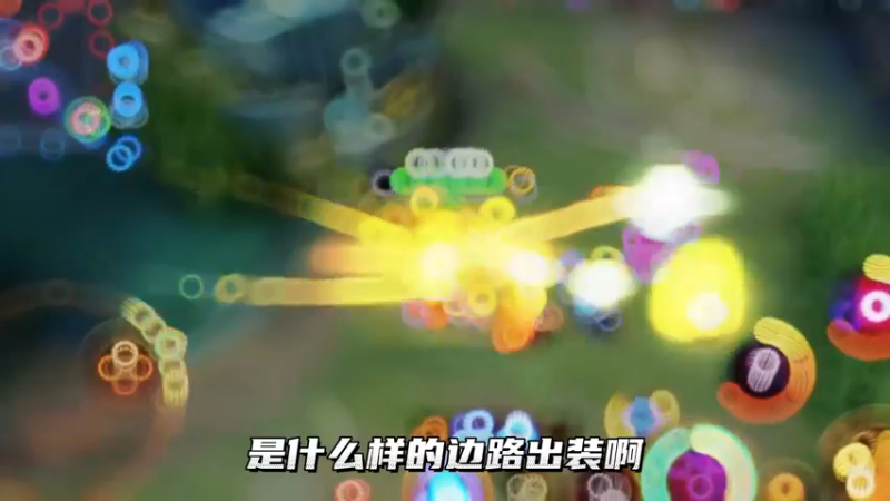 芈月最强边路出装，速速收藏！