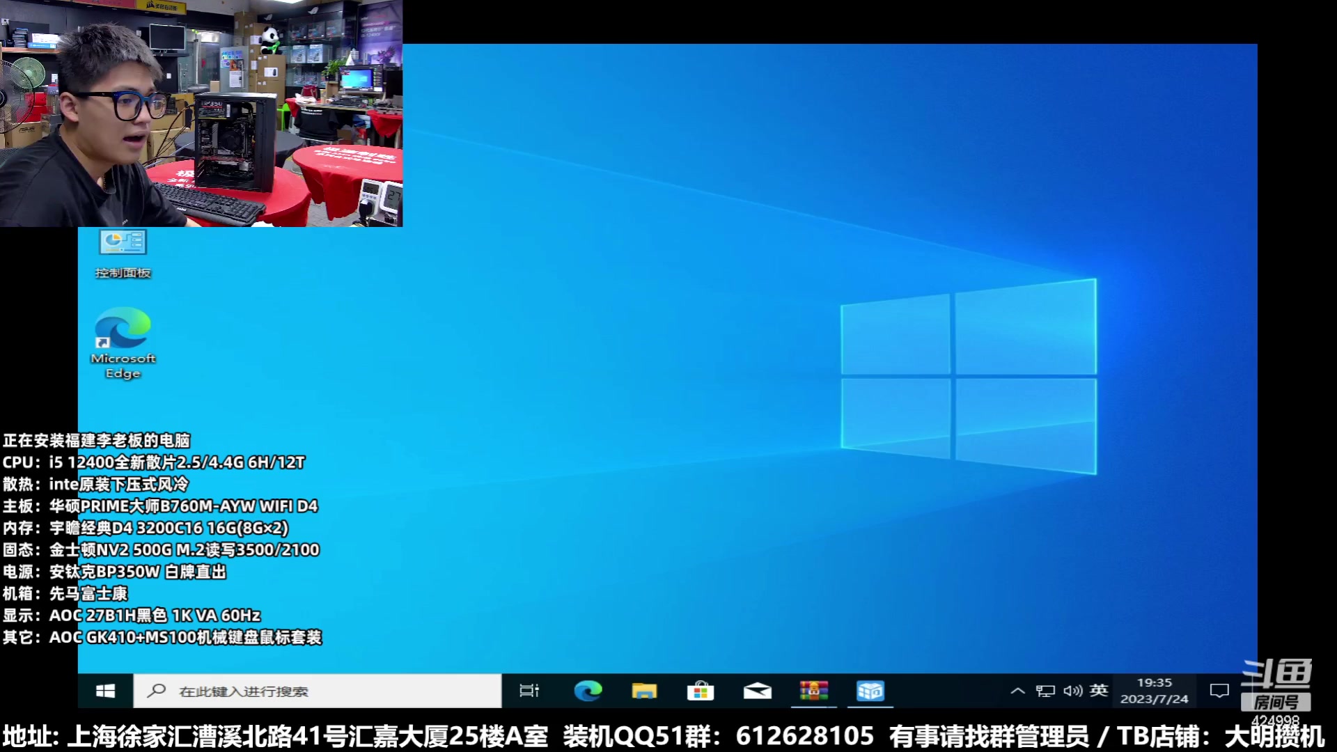 【2023-07-24 18点场】上海大明海：【大明攒机】不来看装机后悔一年