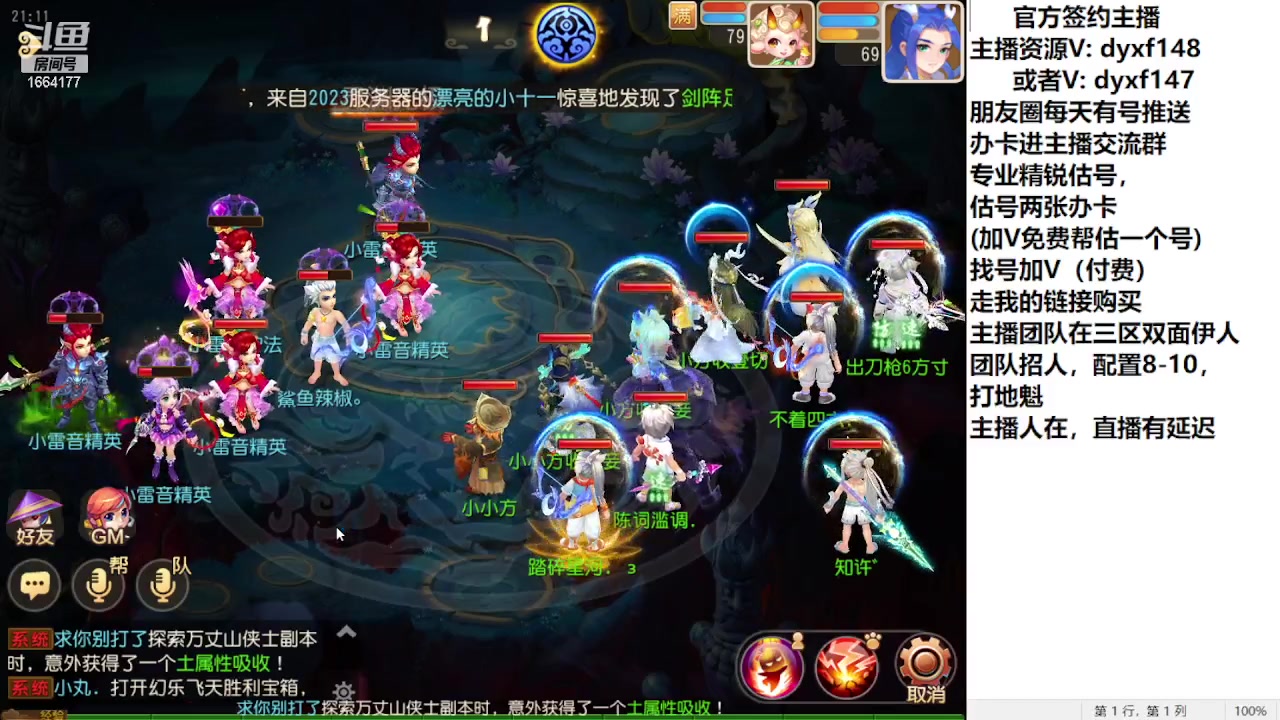 【2023-07-24 20点场】我叫小小小方：专业精锐找号估号帮看号