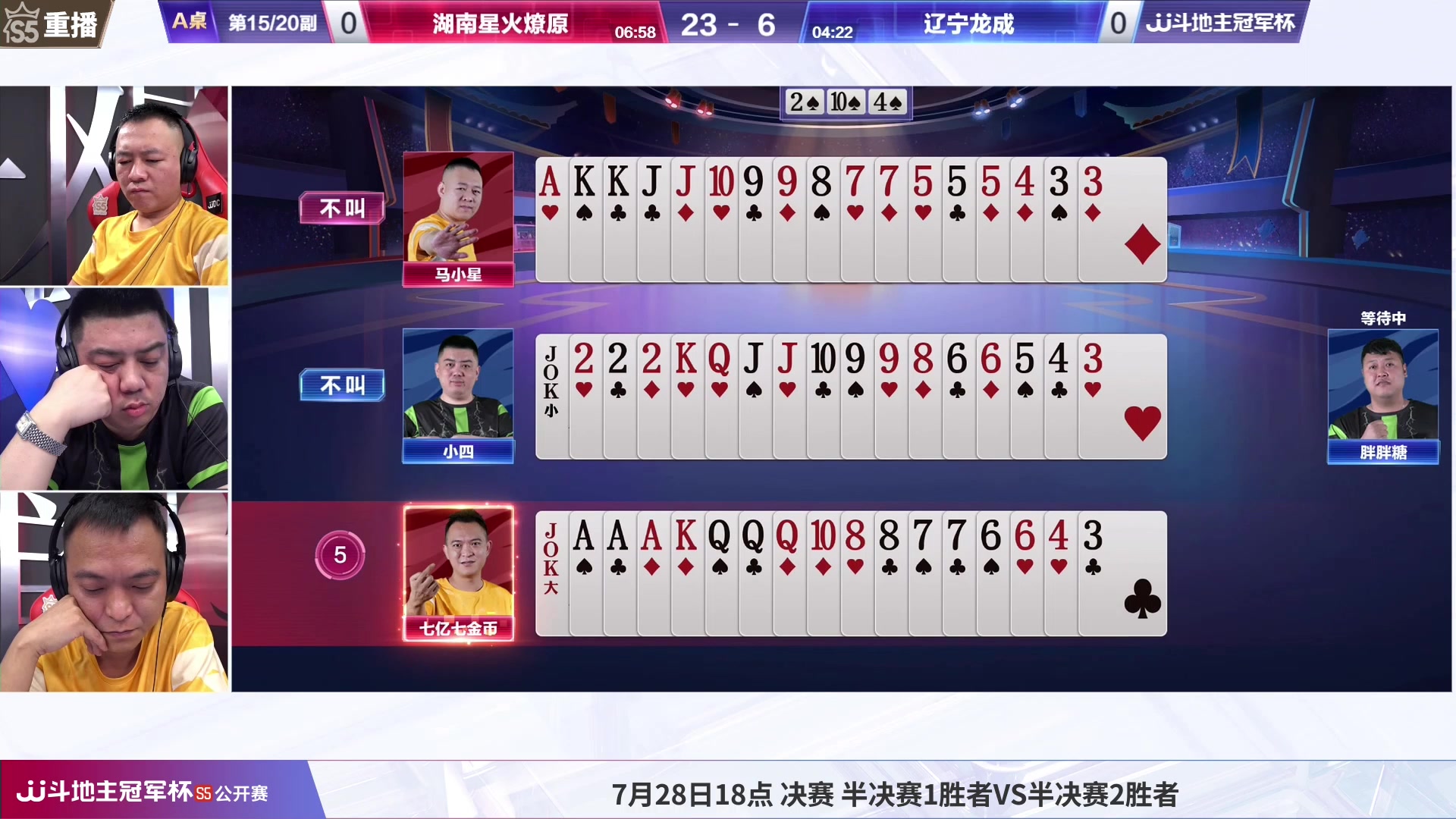 【2023-07-24 22点场】JJ斗地主官方：25号18点，公开赛决赛段开打