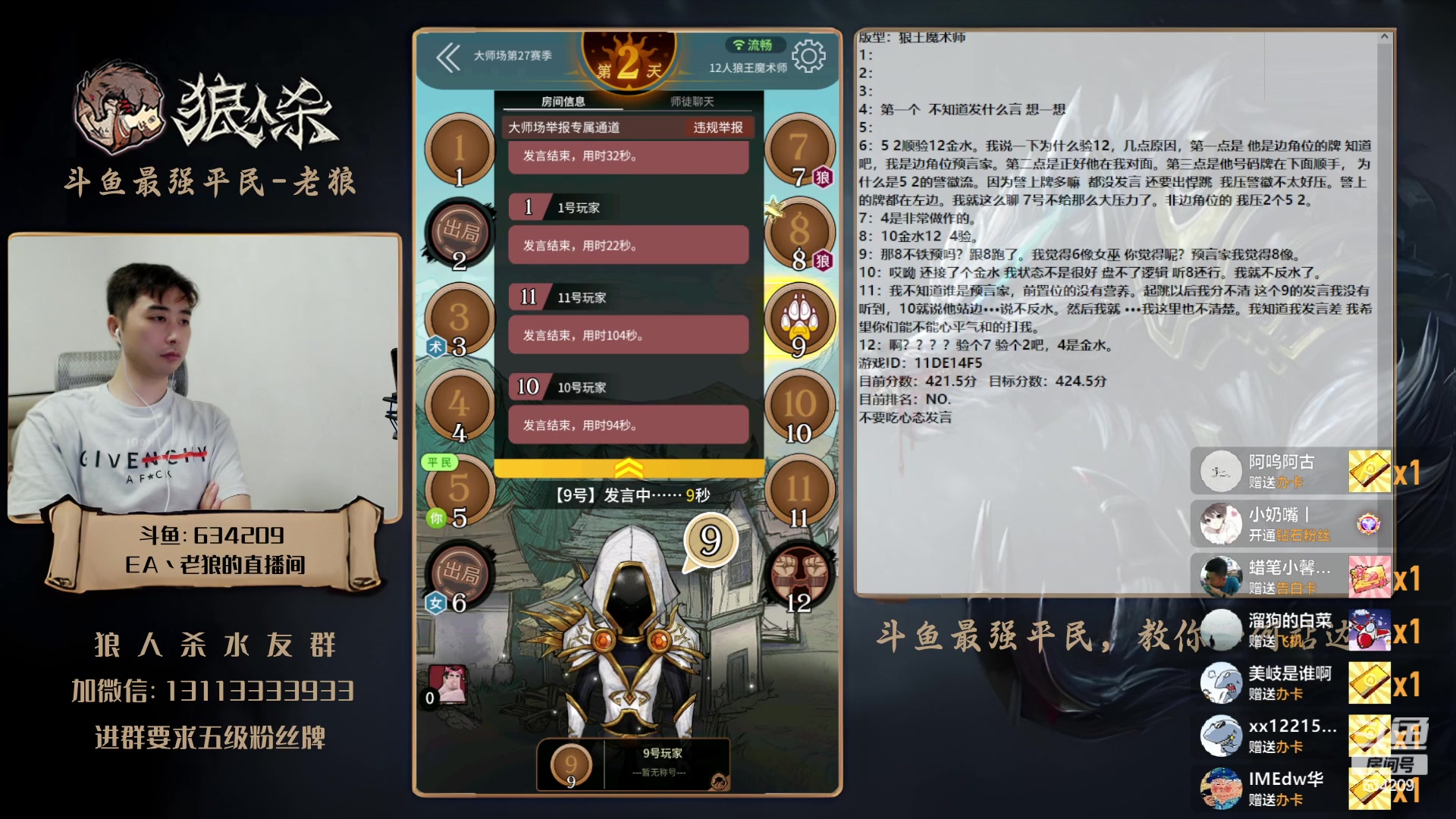 【2023-07-24 23点场】EA丶老狼：#狼人杀官方#大师赛继续冲榜！