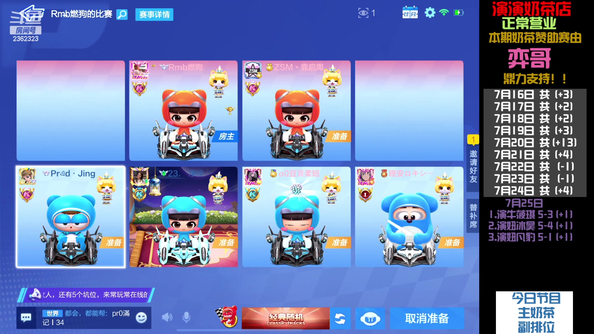 【2023-07-25 20点场】主演idol：奶茶店正常营业