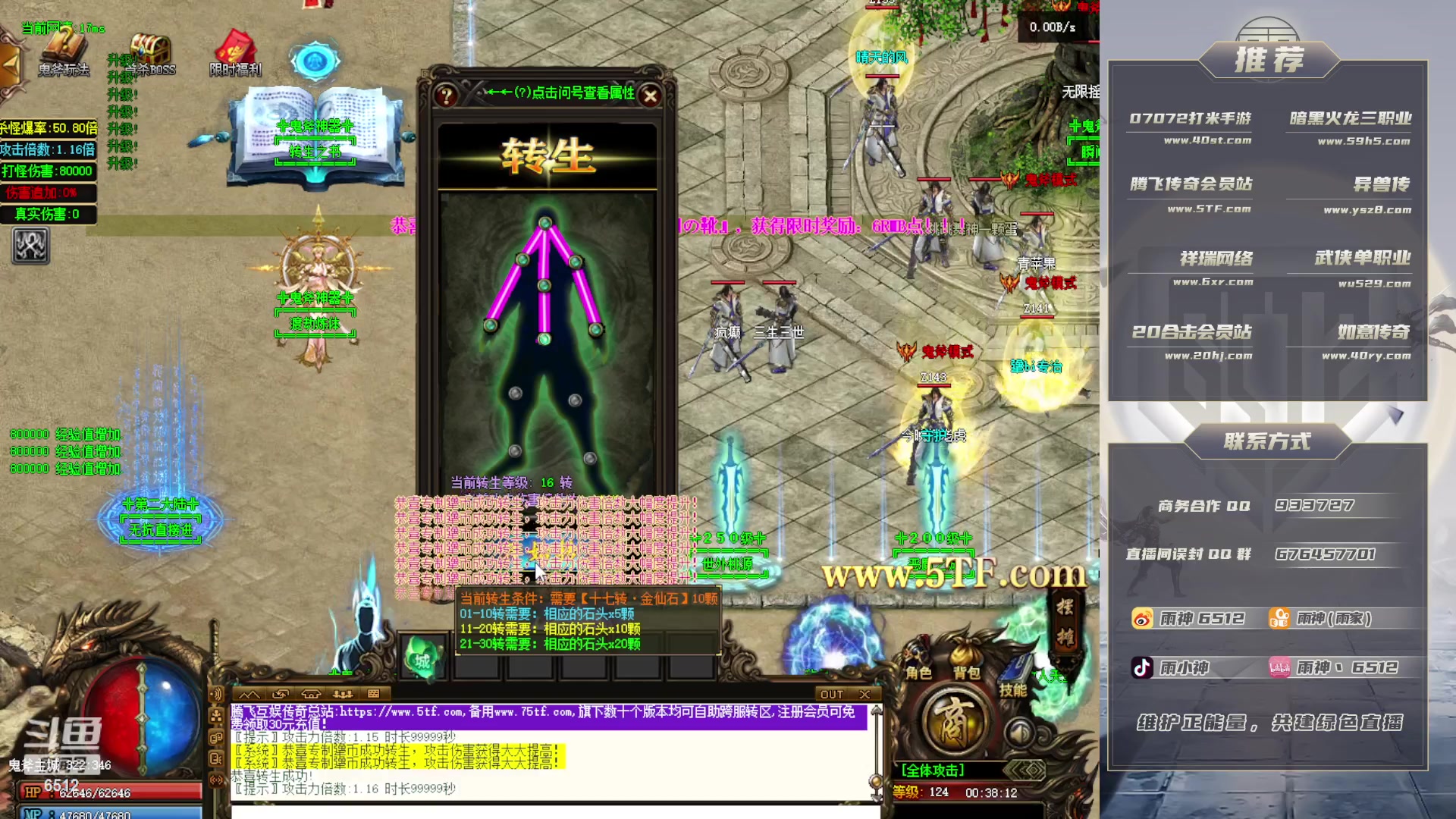 【2023-07-24 23点场】雨神丶：玩传奇就看6512！