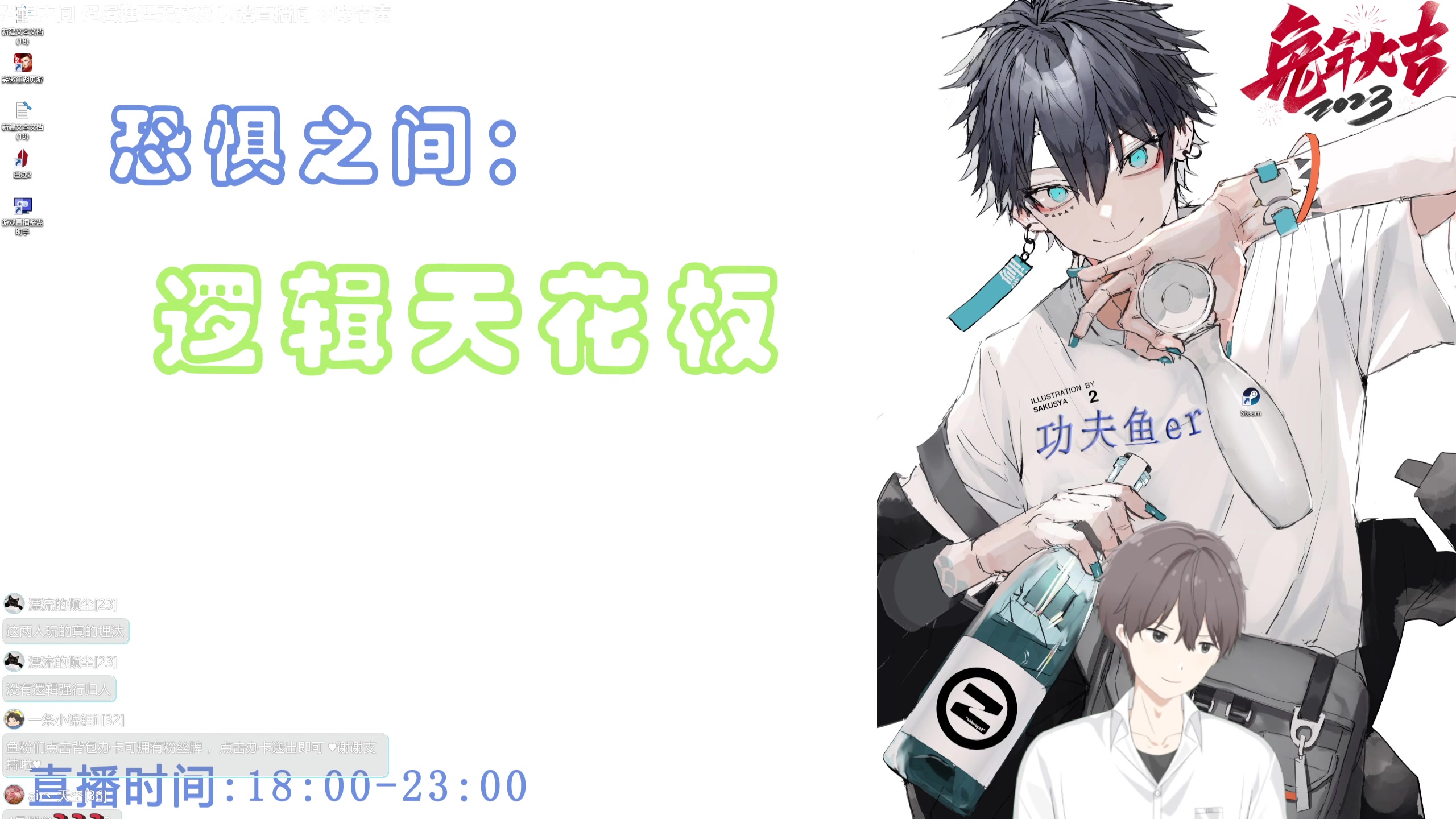 【2023-07-24 23点场】功夫鱼er：功夫鱼：逻辑推理天花版 晚点遗迹2