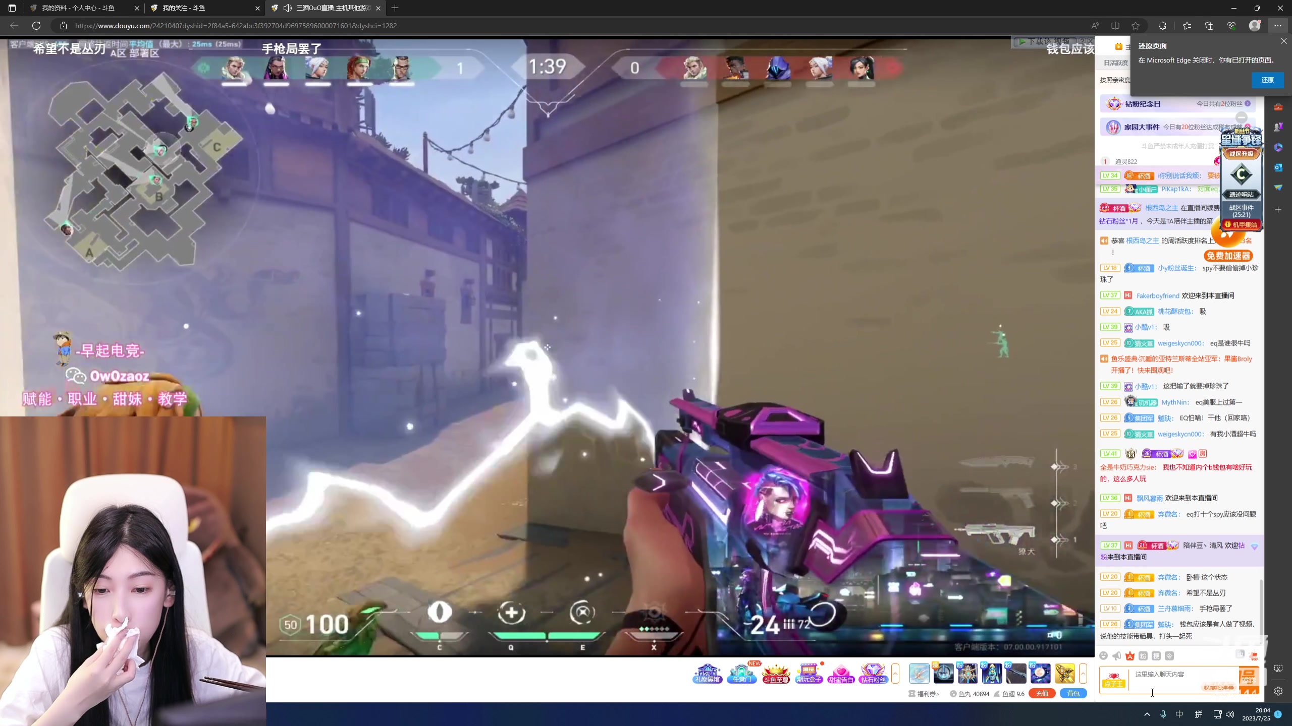 【2023-07-25 19点场】叶知秋Vanessa：秋: 就菜就爱玩