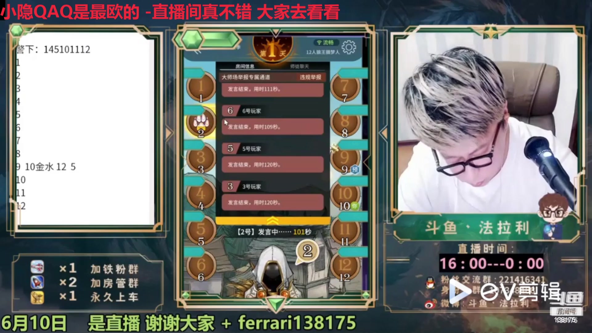 【2023-07-25 06点场】法拉利的直播间：最强狼人杀心理学技术主播来了