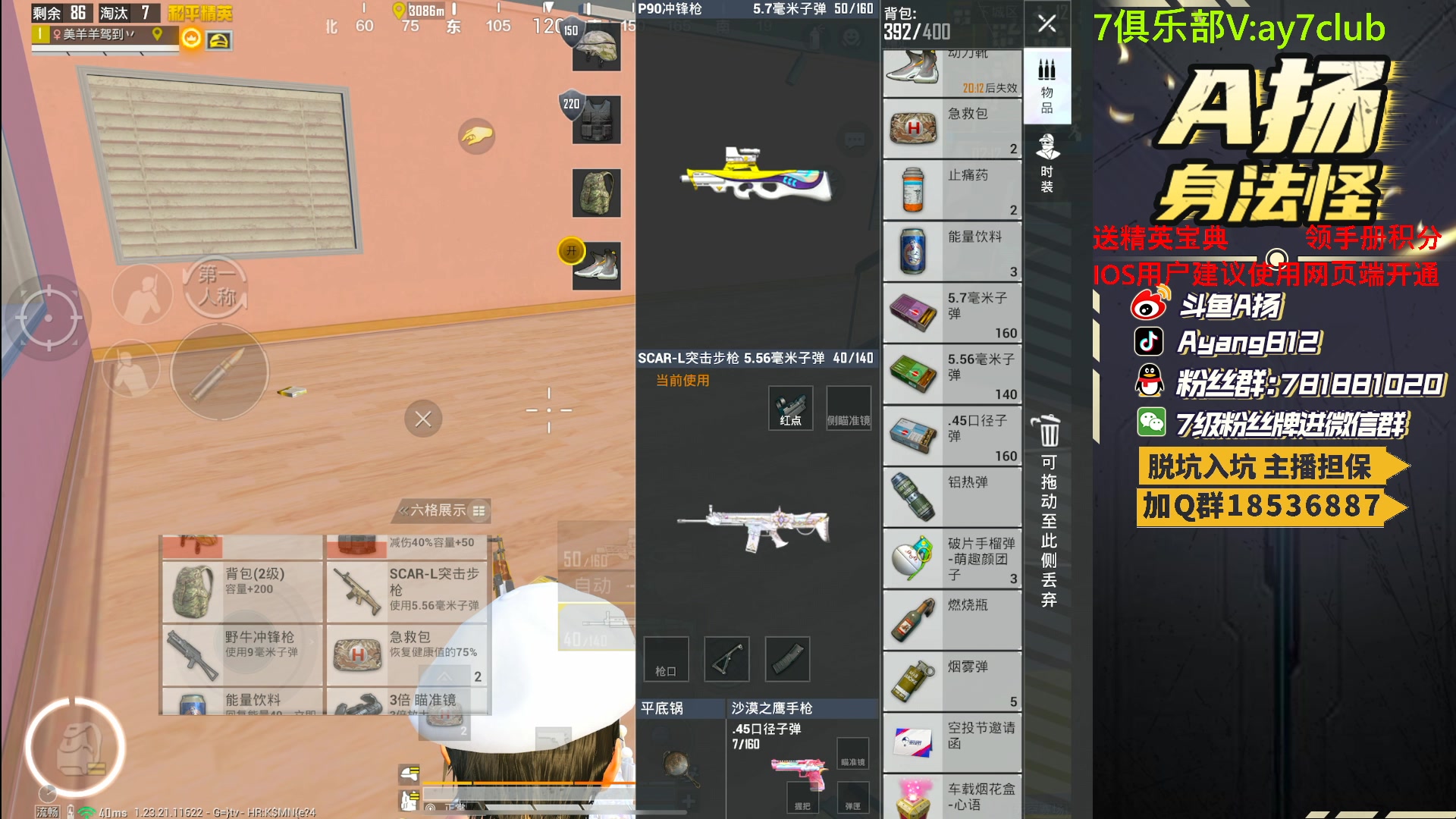 【2023-07-25 18点场】A扬丷：斗鱼最强的男人！