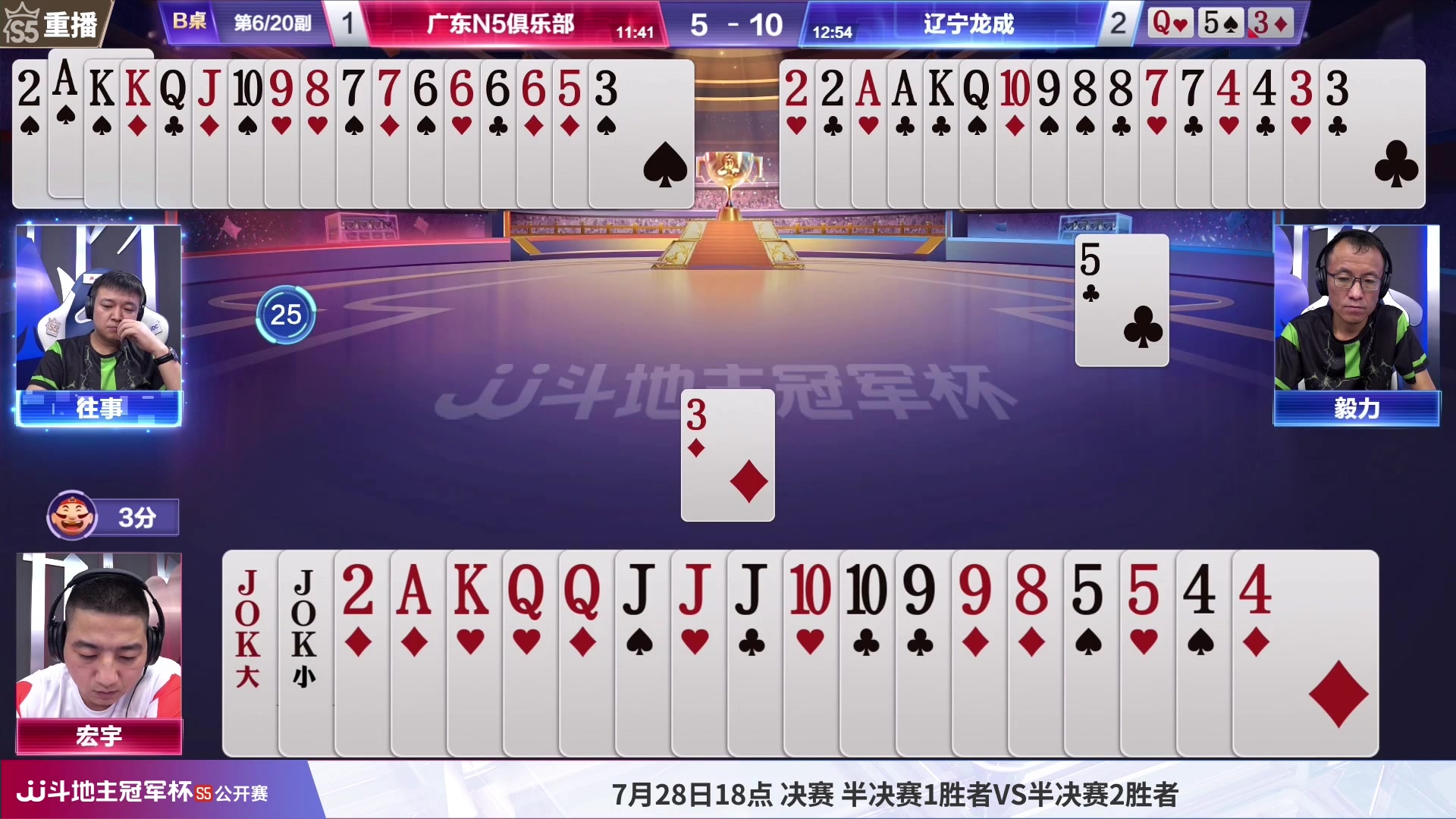 【2023-07-25 04点场】JJ斗地主官方：25号18点，公开赛决赛段开打