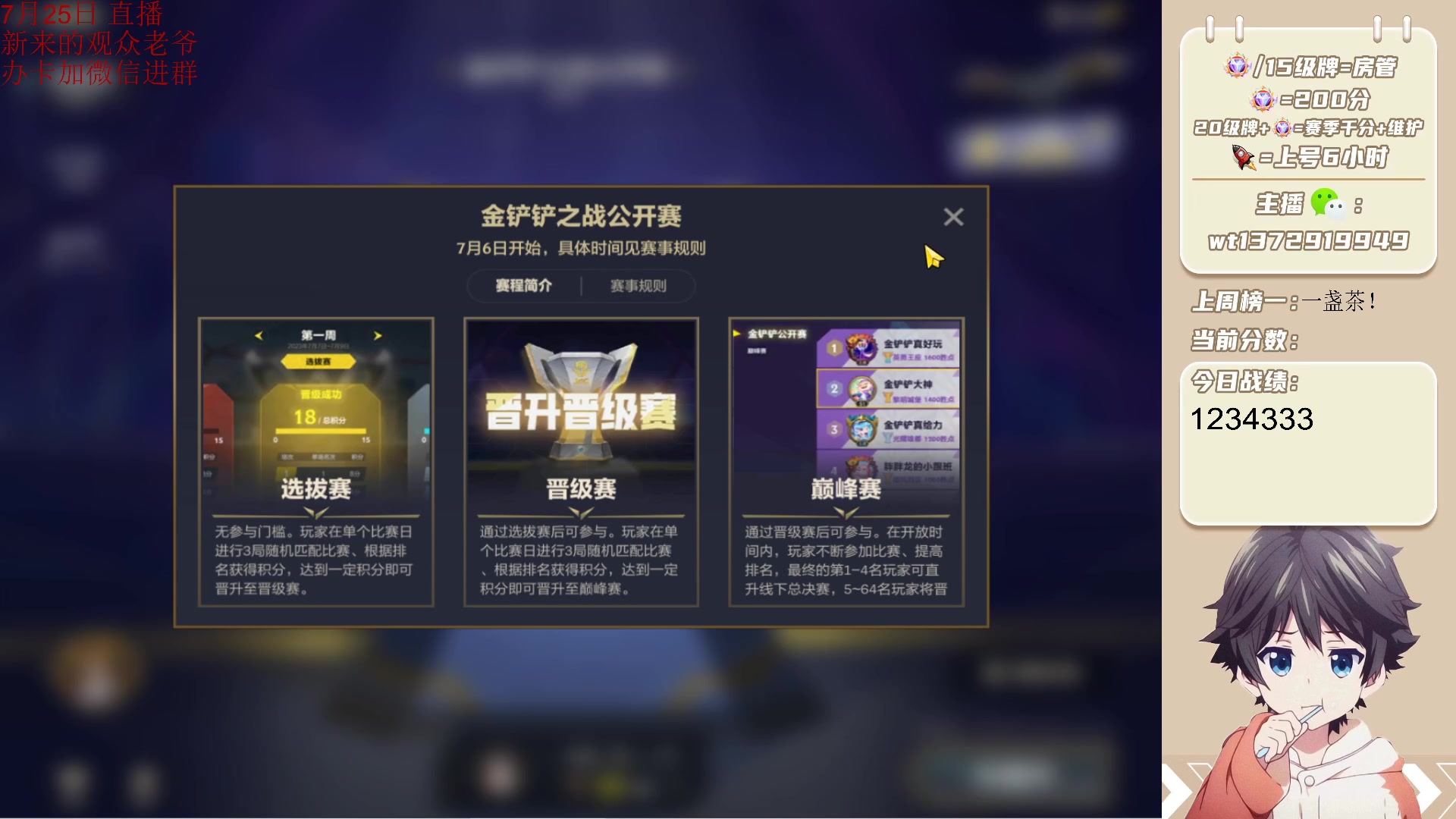 【2023-07-25 16点场】饺灬灬子：巅峰赛，冲鸭！！！
