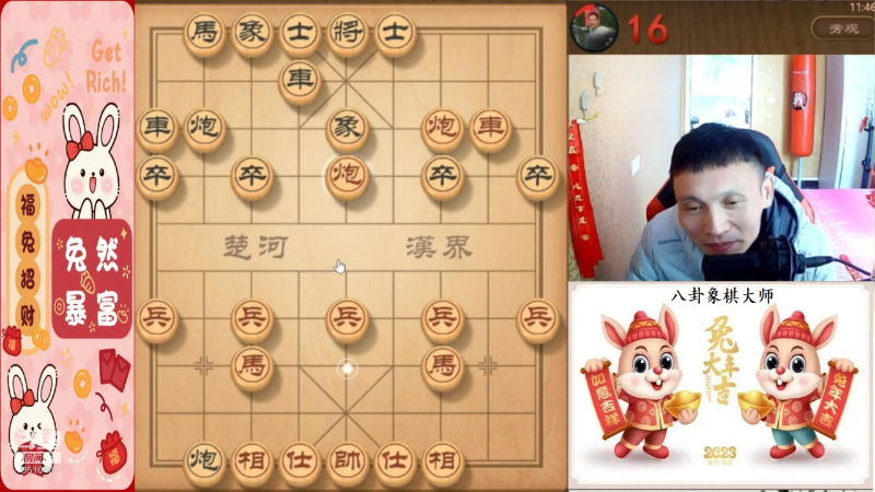 我在斗鱼看八卦象棋大师直播天天象棋