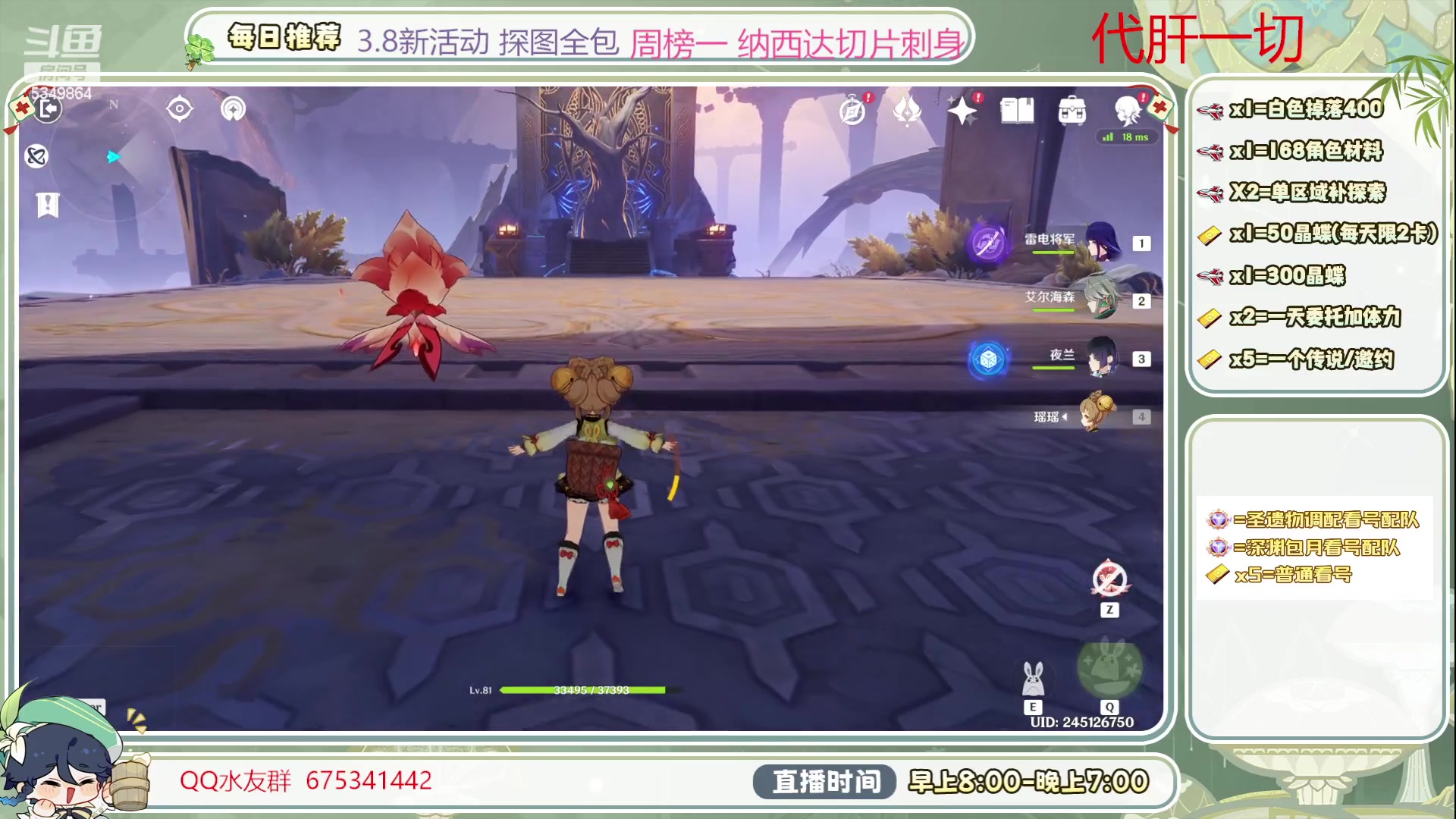 【2023-07-24 18点场】请叫我总攻大人丶：深渊/探图/打牌/钓鱼/看号/日体/任务