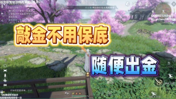 敲金不用保底 随便出金