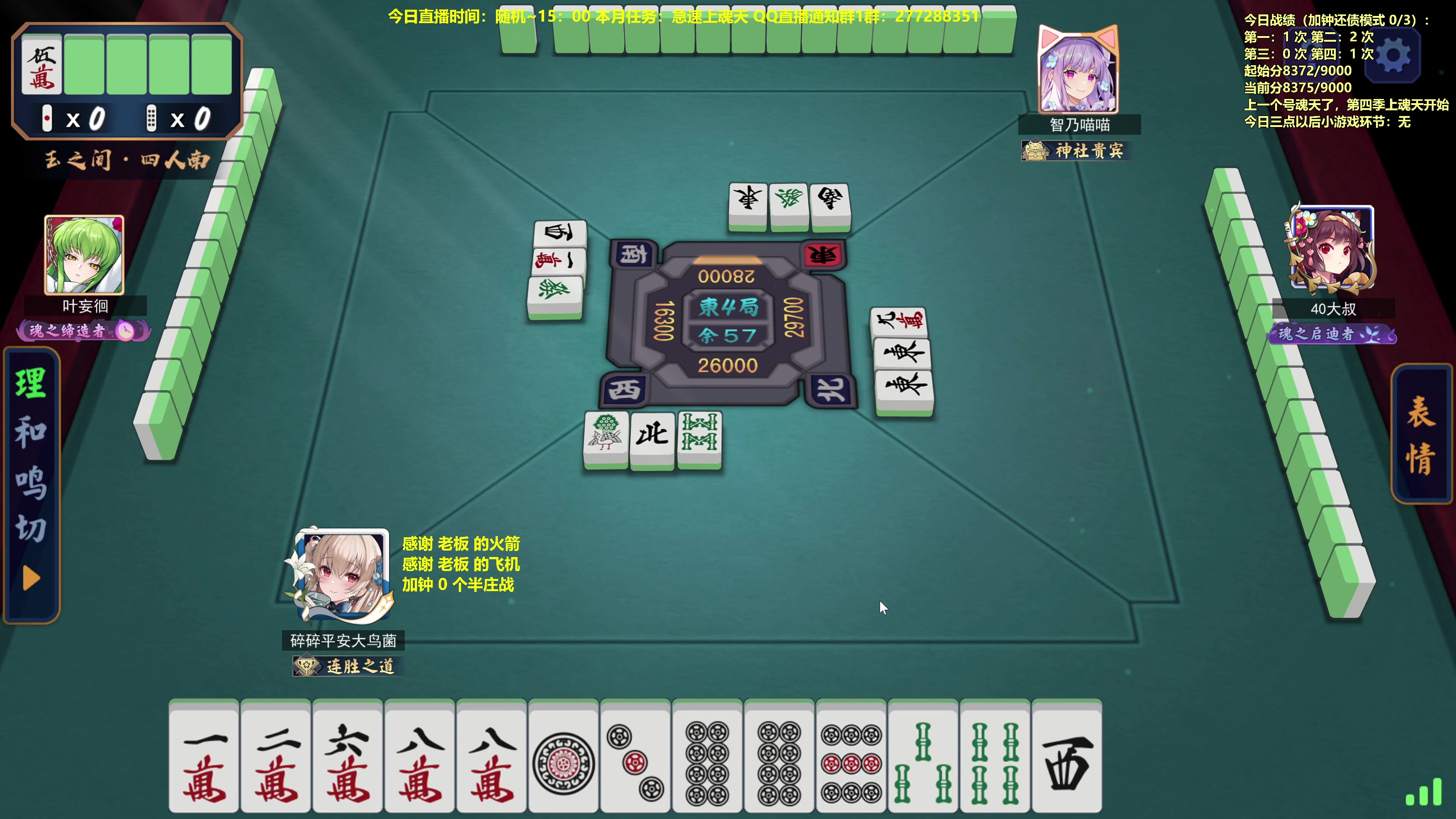 【2023-07-25 11点场】平平无奇安澜君：安澜雀魂：来了来了 第四季魂天快大结局了