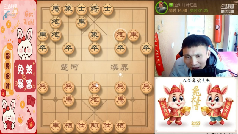 我在斗鱼看八卦象棋大师直播天天象棋