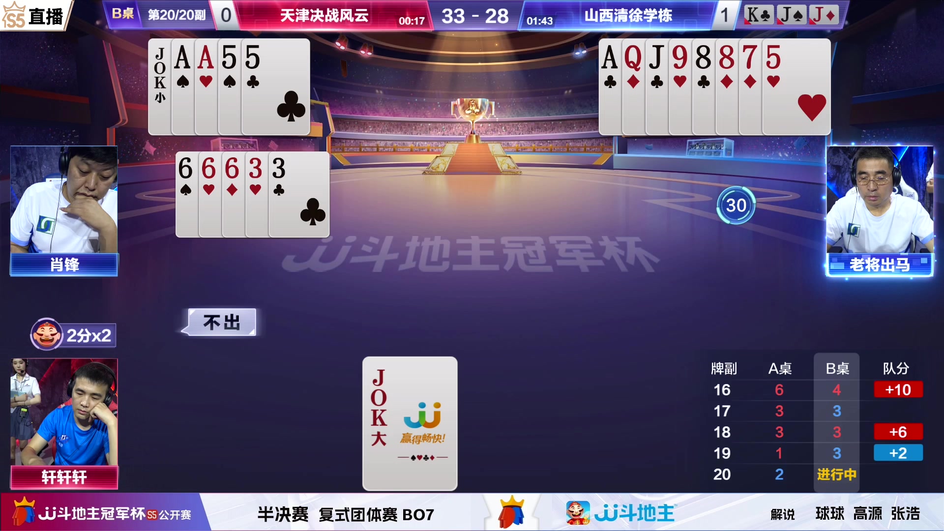 【2023-07-25 18点场】JJ斗地主官方：【观赛赢金条】斗地主公开赛直播中