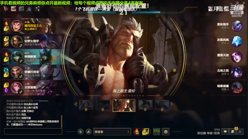 中单盖伦对线中单冰鸟，7-1结束游戏；实力压了3级.