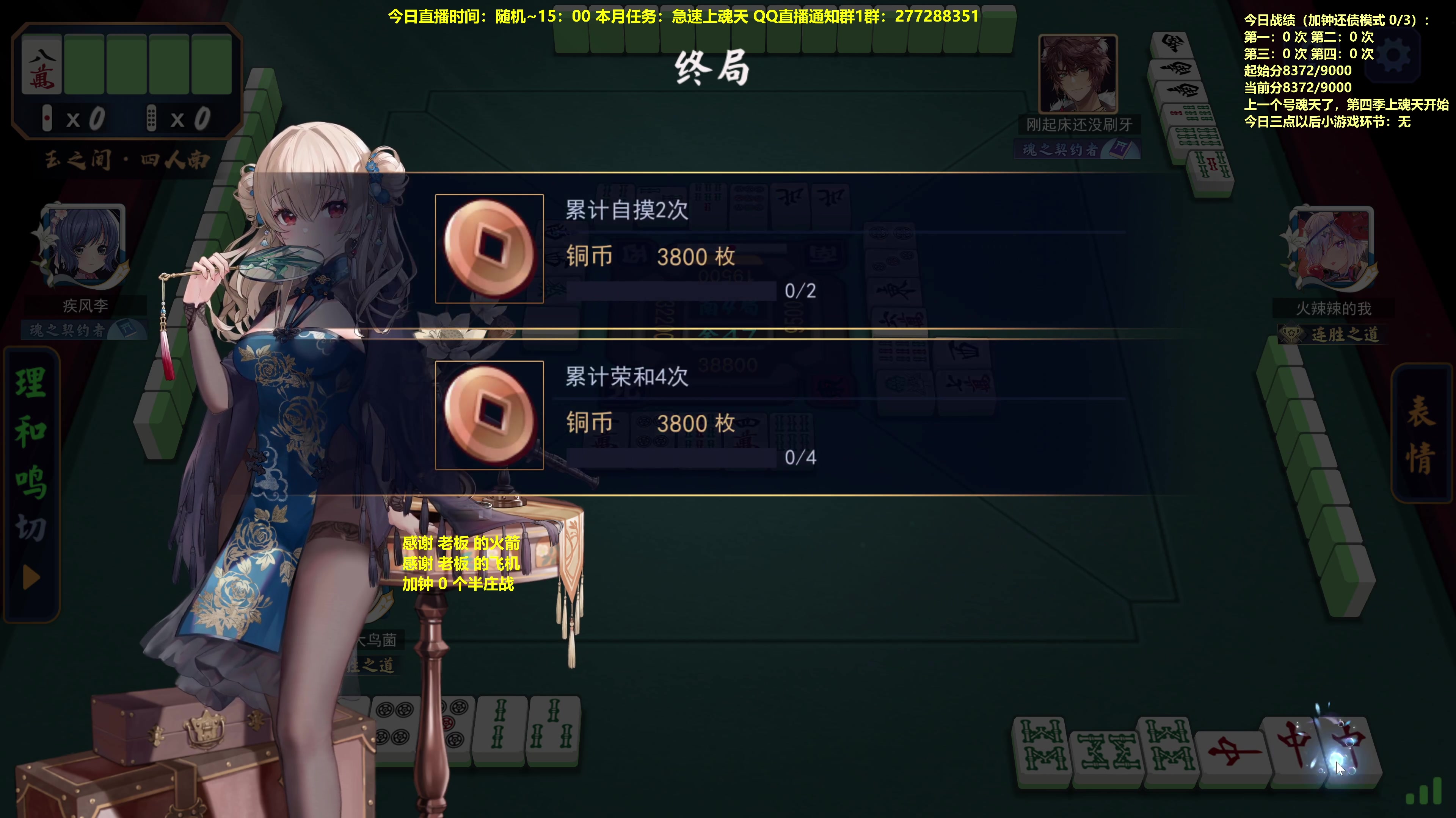 【2023-07-25 09点场】平平无奇安澜君：安澜雀魂：来了来了 第四季魂天快大结局了