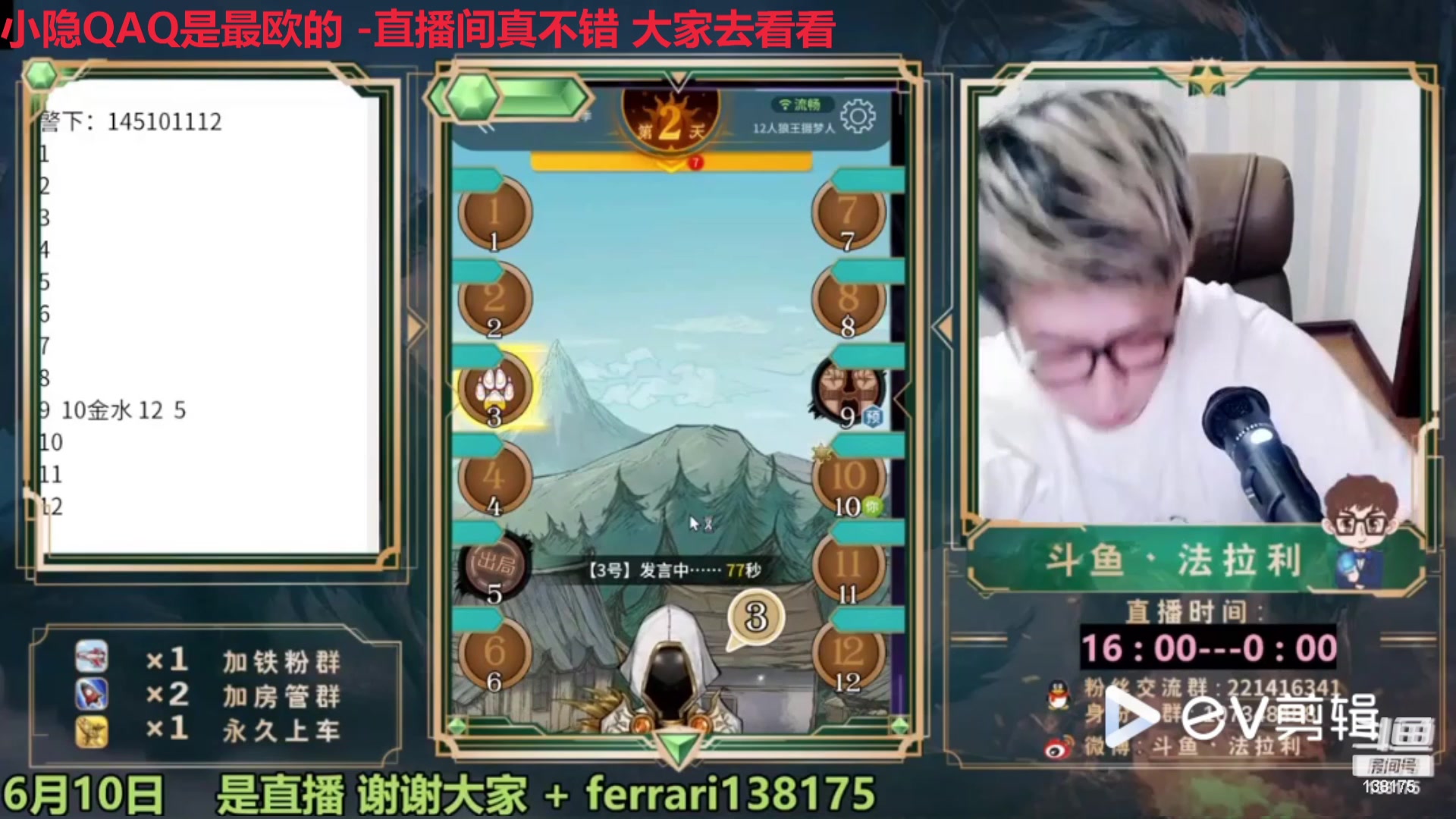 【2023-07-25 04点场】法拉利的直播间：最强狼人杀心理学技术主播来了