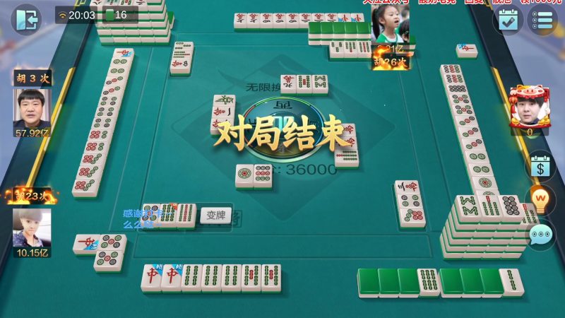 【欢乐麻将】靓旭的精彩时刻 20230725 07点场