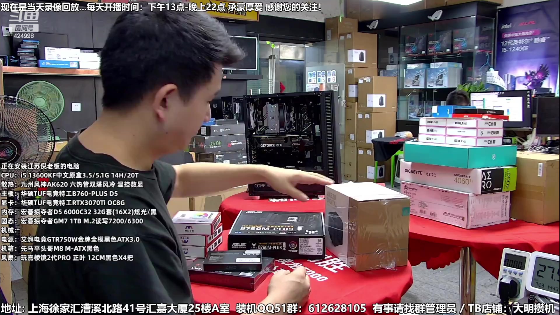 【2023-07-24 22点场】上海大明海：【大明攒机】不来看装机后悔一年