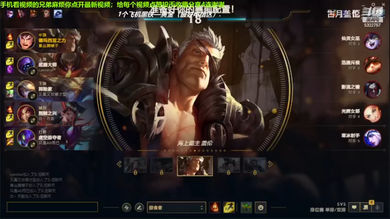 中单盖伦完爆中单光辉，8-0完美数据结束游戏；强势压了4级，实力MVP.