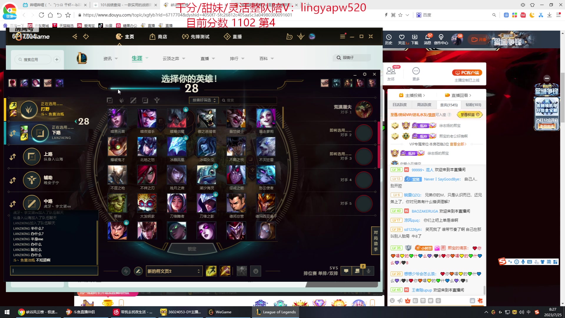 【2023-07-25 07点场】峡谷杀神酱油瓶：新赛季1000冲第一！ 6717704