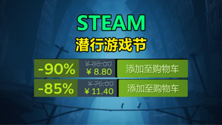 Steam潜行游戏节：推荐12款好玩的游戏