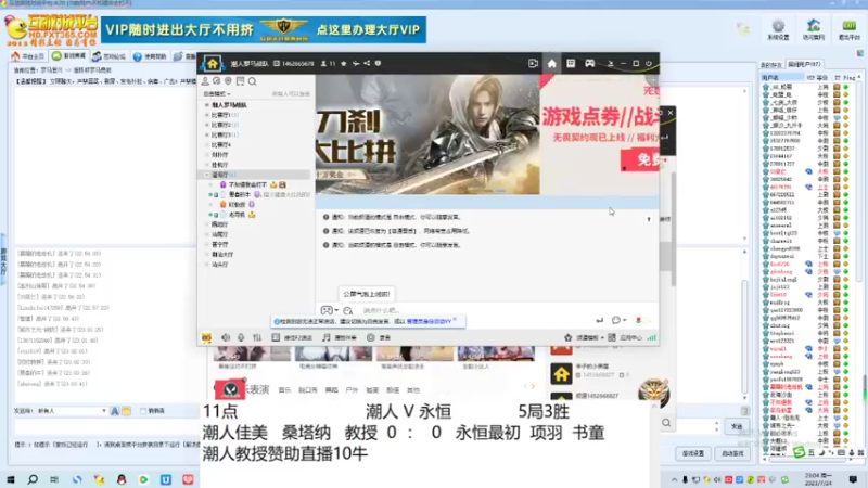 潮人佳美   桑塔纳   教授  0  ：  3   永恒最初  项羽  书童