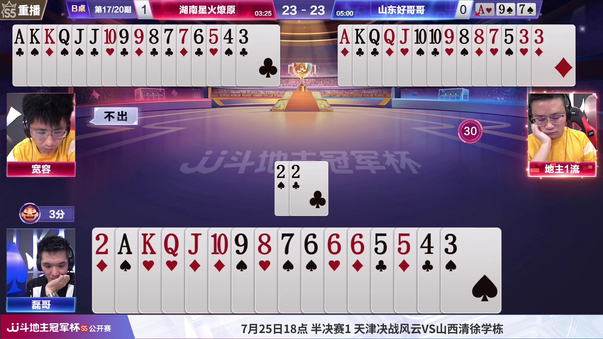 【2023-07-25 08点场】JJ斗地主官方：25号18点，公开赛决赛段开打