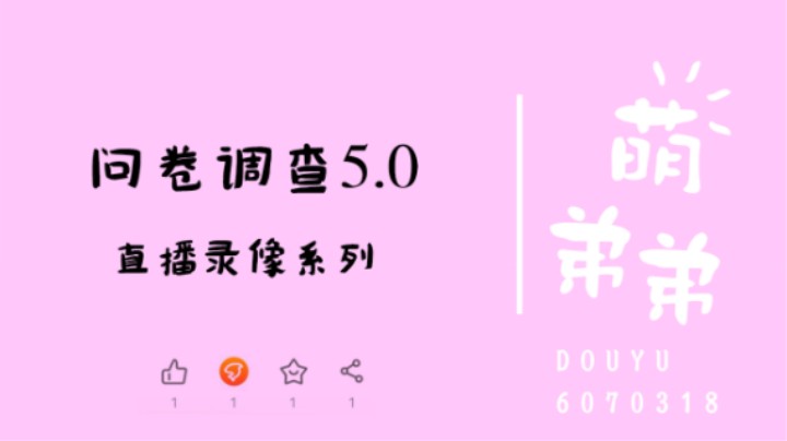 问卷调查5.0