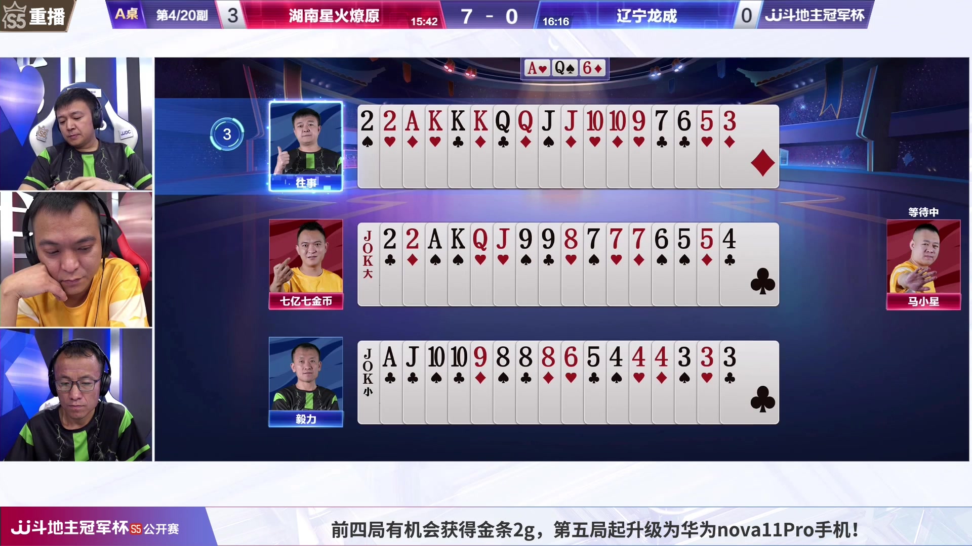 【2023-07-25 00点场】JJ斗地主官方：25号18点，公开赛决赛段开打