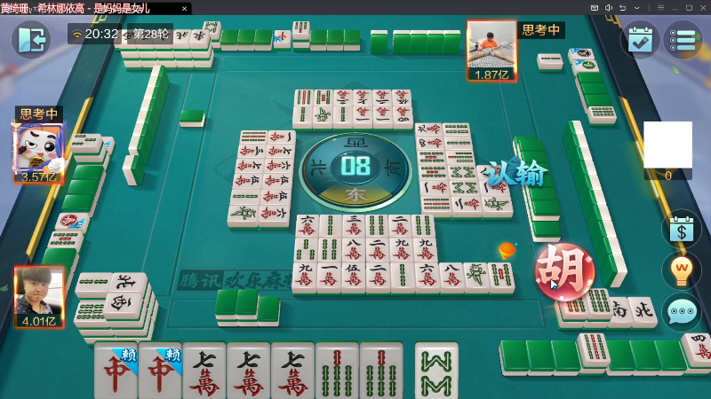 【欢乐麻将】靓旭的精彩时刻 20230725 20点场